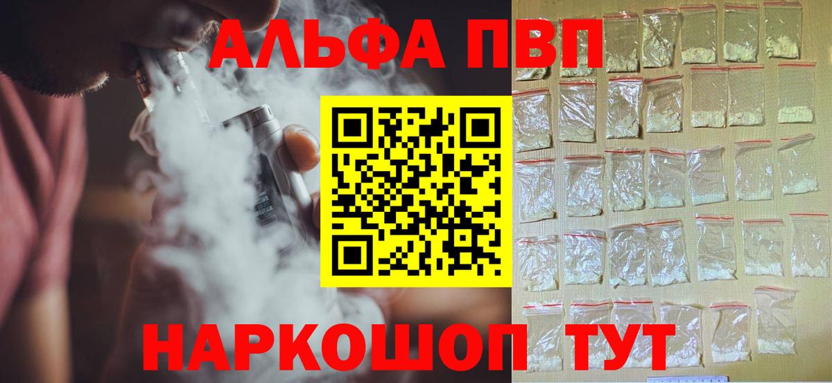 A PVP VHQ  APVP  Альфа ПВП СК  Улан-Удэ  Вход с VPN  APVP Crystall 