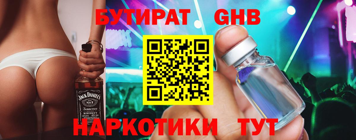 Бутират 1.4BDO Улан-Удэ