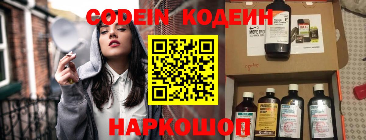 Улан-Удэ  Кодеин напиток Lean (лин)  Вход с VPN 