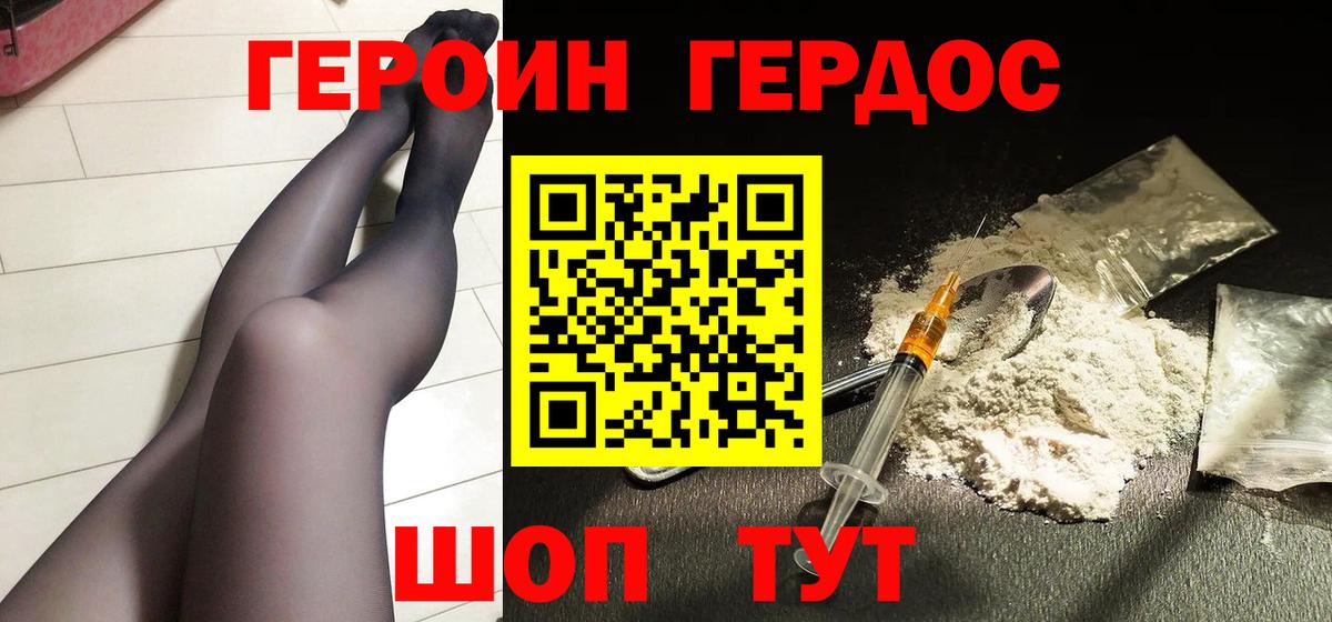 Улан-Удэ  ГЕРОИН VHQ  Вход с VPN 