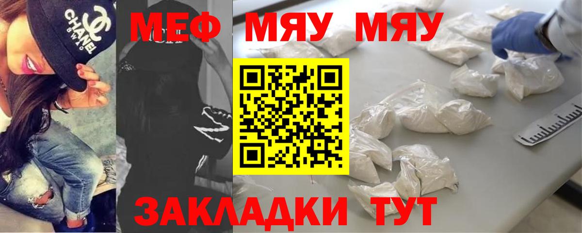 МЯУ-МЯУ кристаллы  Вход с VPN  МЯУ-МЯУ мука  МЯУ-МЯУ  Улан-Удэ 